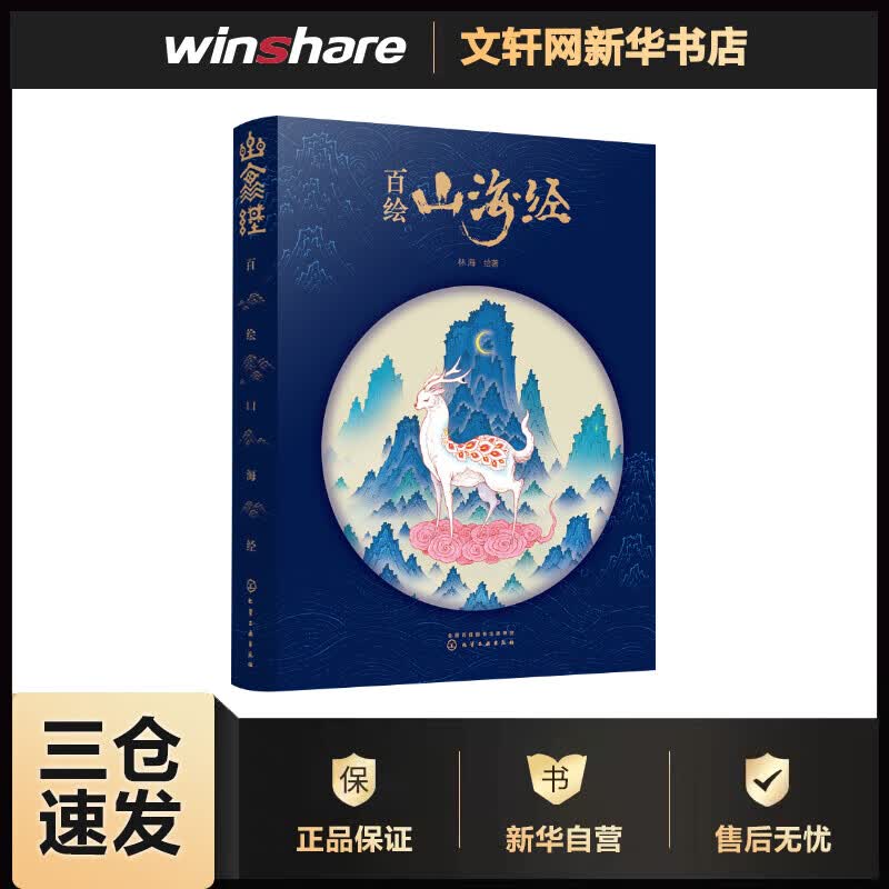 百绘山海经 画集