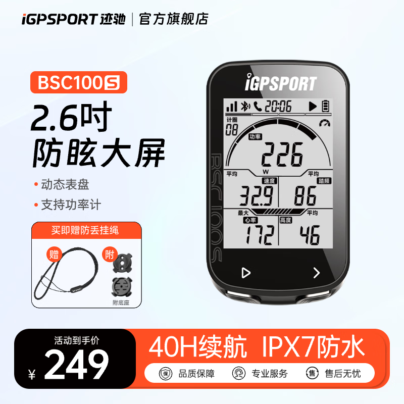 iGPSPORT BSC100S公路车自行车码表山地车无线GPS智能骑行装备40H长续航 BSC100S码表