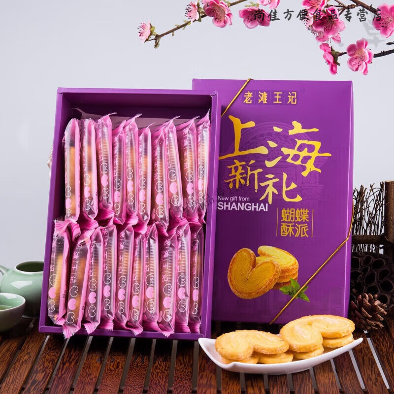 上海特产上海新礼老滩王记蝴蝶酥派200g 蝴蝶酥一盒