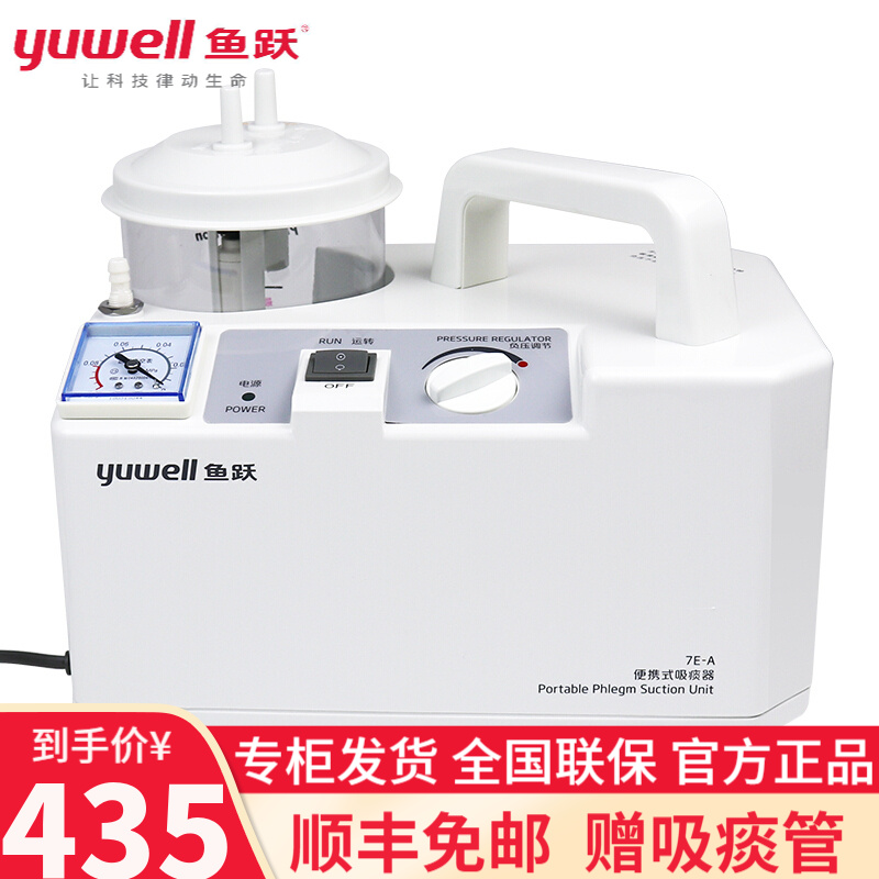 鱼跃(Yuwell)7E-A电动吸痰器价格走势及买家评测