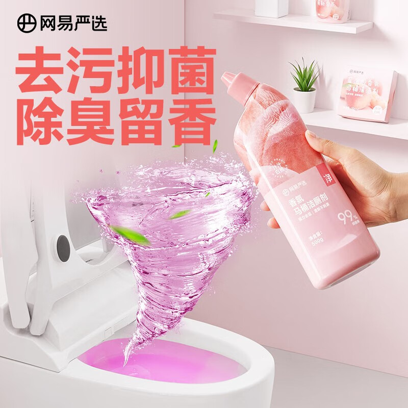 网易严选香氛马桶洁厕剂清洁剂 99%除菌率 除重垢厕所净去味洁厕液洁厕灵 500g（白桃味）怎么样,好用不?