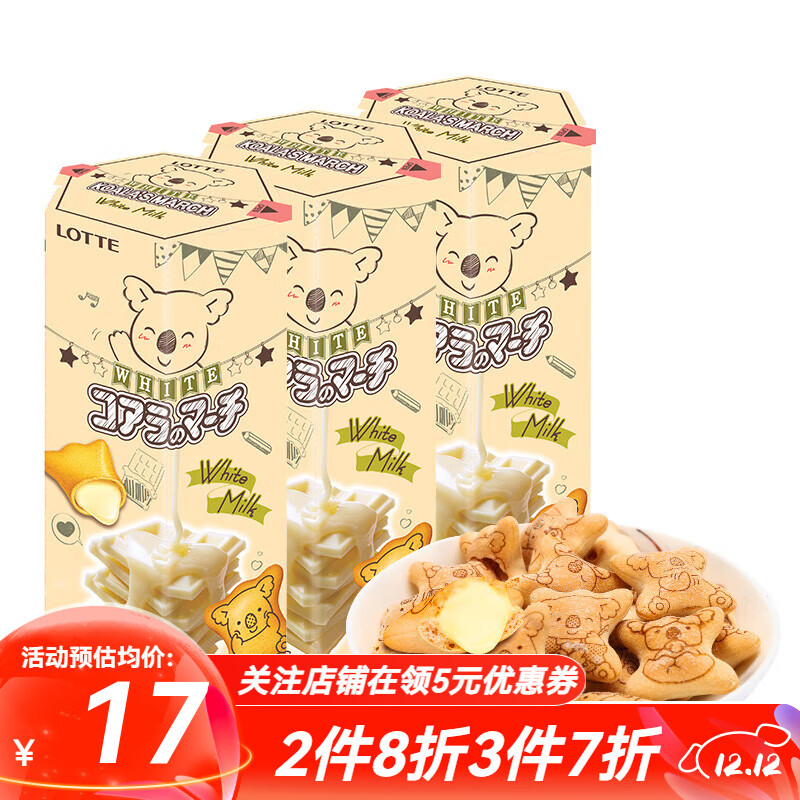 乐天（LOTTE） 小熊饼干37克*3盒 原装进口儿童饼干心熊仔饼宝宝零食3-6岁 牛奶芝士味37g*3盒