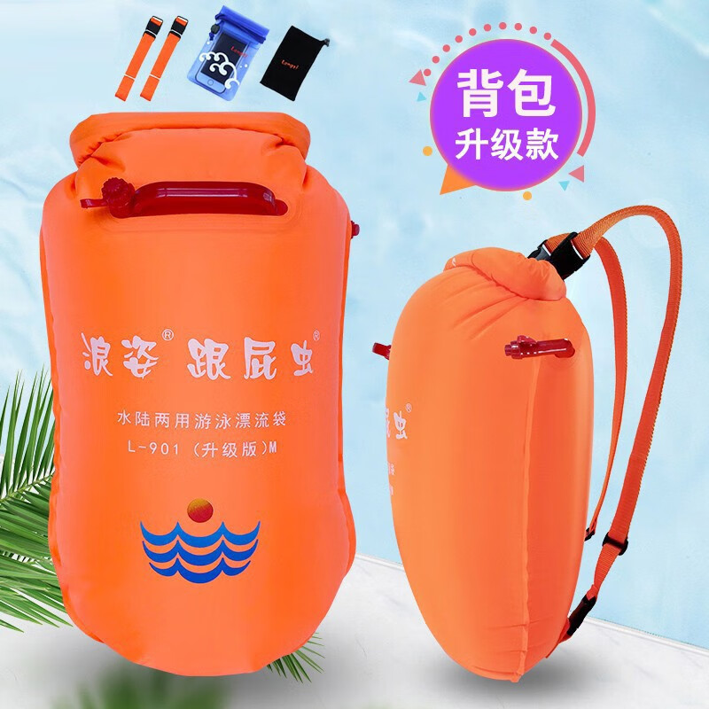浪姿（LangZi）跟屁蟲游泳包成人加厚雙氣囊儲物漂流浮標游泳裝備戶外冬泳防溺水 橙色背帶款 L(35升通用款)
