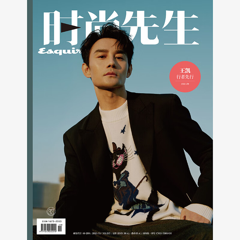先生2021年11期 封面 王凯