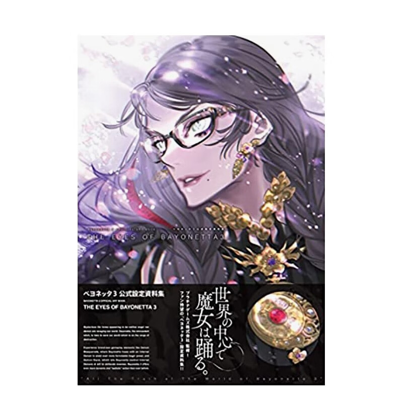 【现货】猎天使魔女 3 公式设定资料集 bayonetta 3 official art