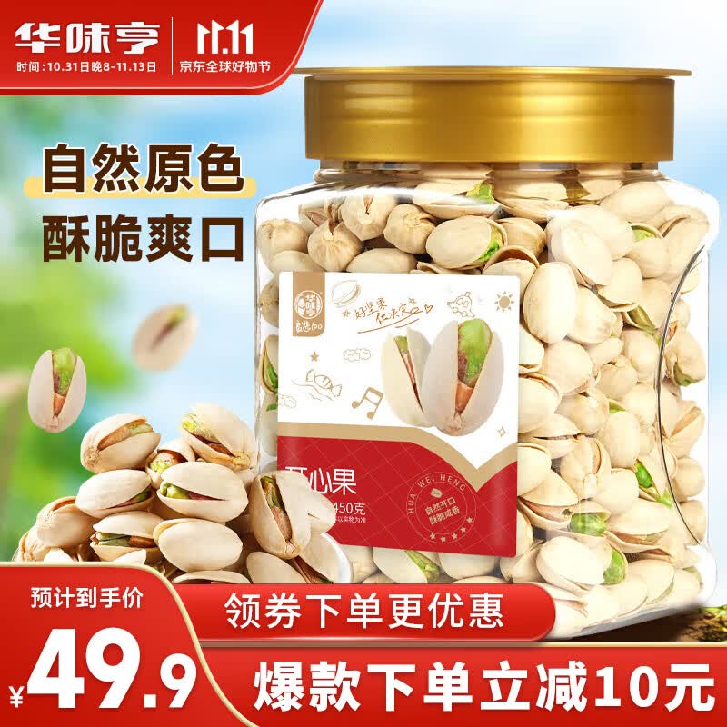华味亨 开心果450g/罐 原色每日坚果零食地方特产年货属于什么档次？