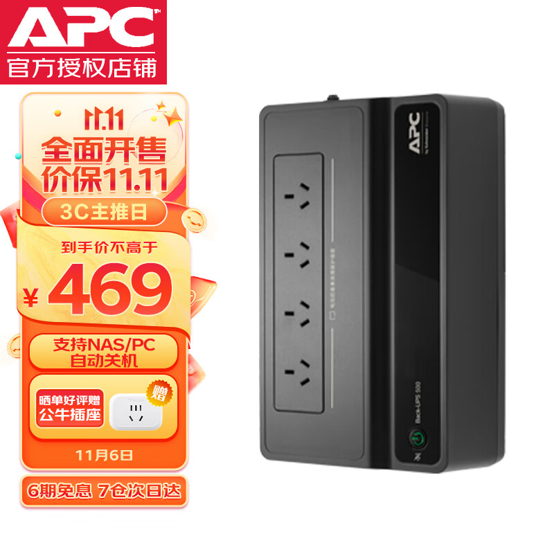 施耐德APC UPS不间断电源 群晖NAS自动识别 支持PC通讯  家用后备电源 【兼容主流NAS】BK650M2-CH使用感如何?