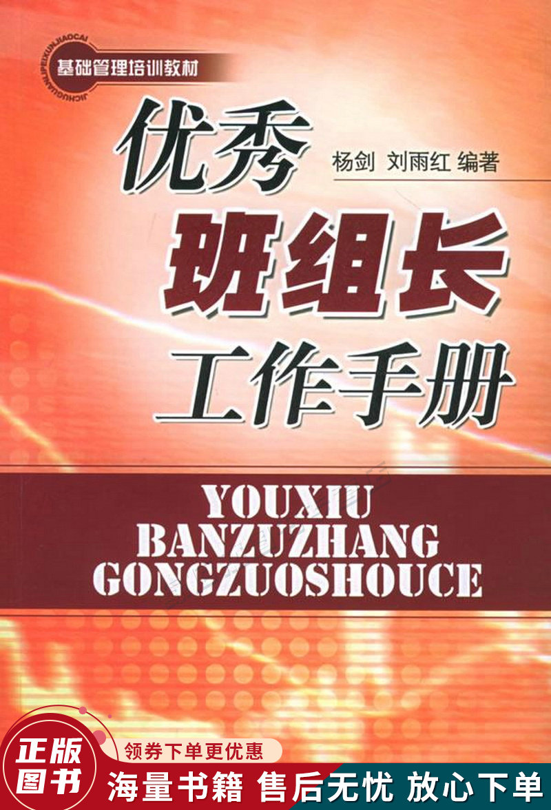 基础管理培训教材:优秀班组长工作手册