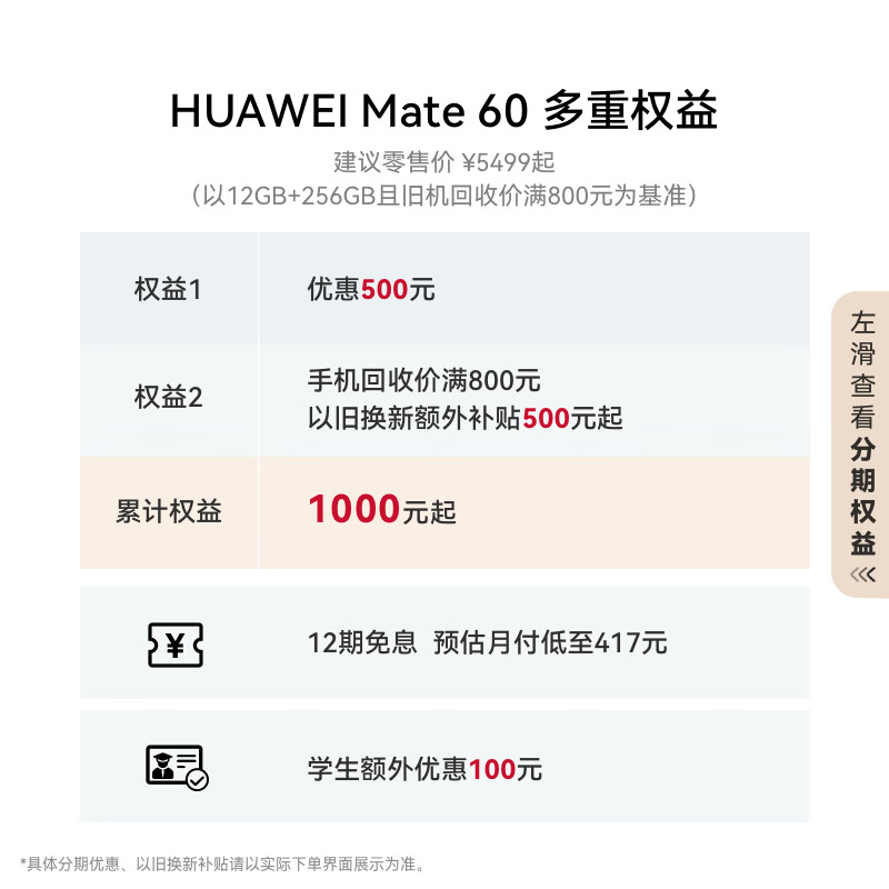 ��Ϊ��HUAWEI���콢�ֻ� Mate 60 12GB+256GB �ŵ���|��Ϊ���ȯ