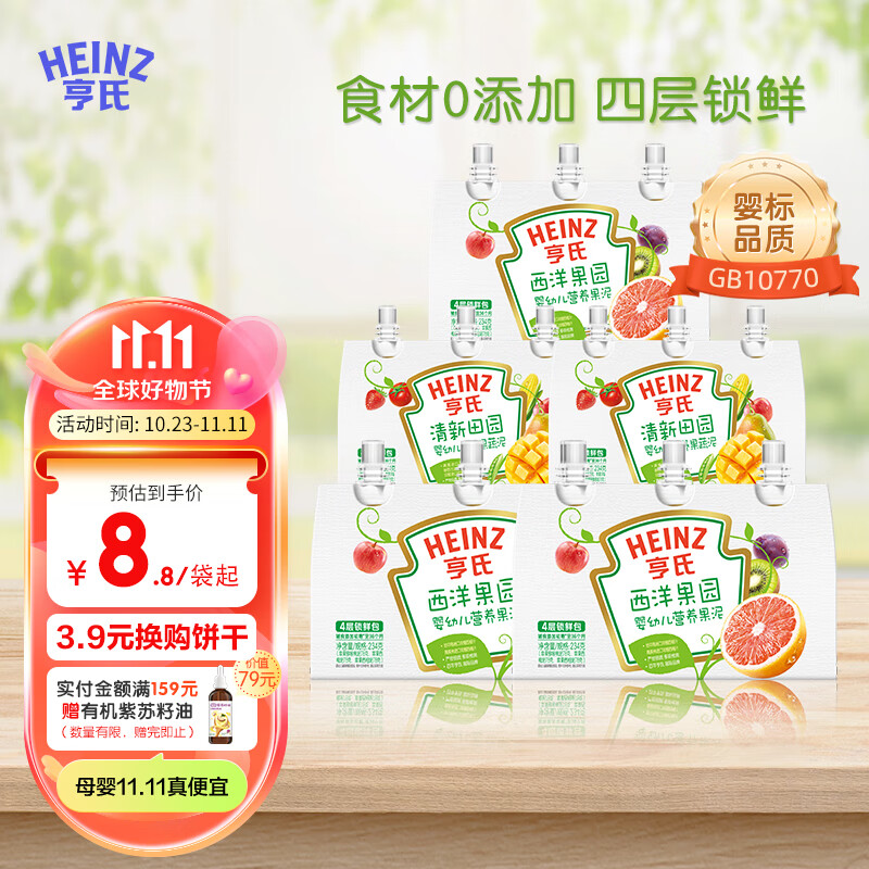 亨氏（Heinz）超金果泥 (婴儿宝宝水果泥 初期-36个月适用)果泥儿童 西洋果园78*9+清新田园78*6怎么样,好用不?