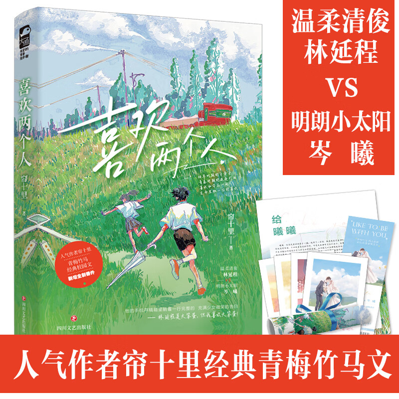 喜欢两个人 帘十里