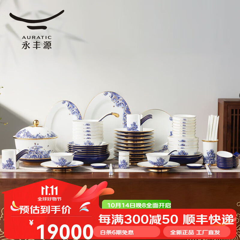 auratic国瓷永丰源 先生瓷海上明珠 碗碟套装 餐具碗盘子 高端礼品