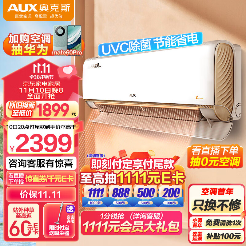奥克斯(AUX) 1.5匹空调 新一级能效 挂机变频冷暖家用 WiFi智控 紫外线除菌KFR-35GW/BpR3DQJ1(B1)高性价比高么?