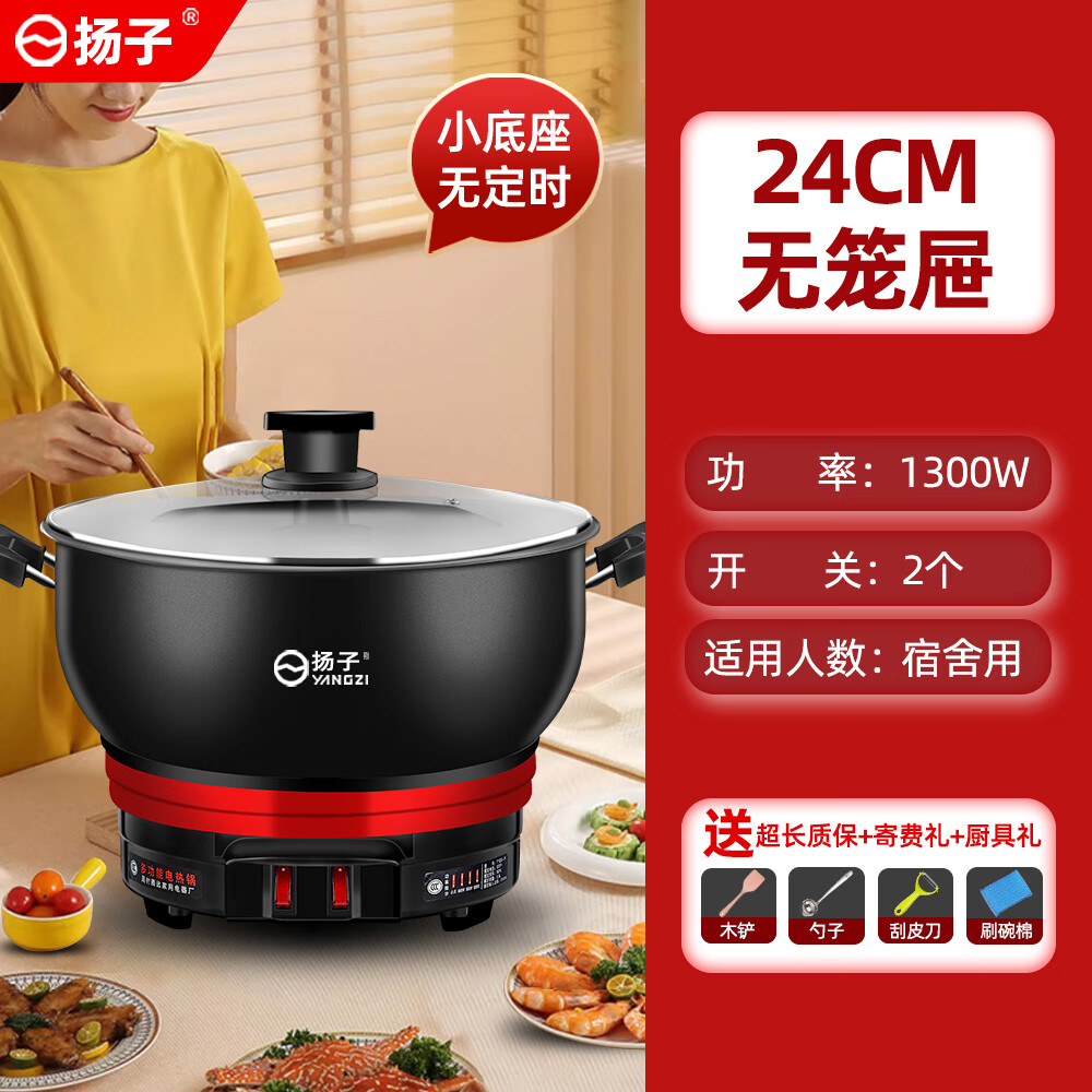 扬子电炒锅多功能家用电热锅电炒菜锅爆炒一体式插电电煮锅涮火锅 