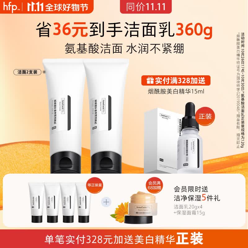 HomeFacialPro氨基酸洗面奶2支装 hfp洁面乳早上温和水润晚上深层清洁不刺激怎么看?