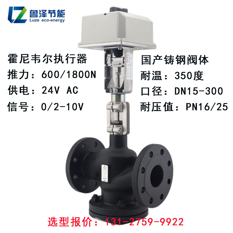 霍尼韦尔(honeywell)电动调节阀比例水阀蒸汽法兰螺纹三通温控阀门