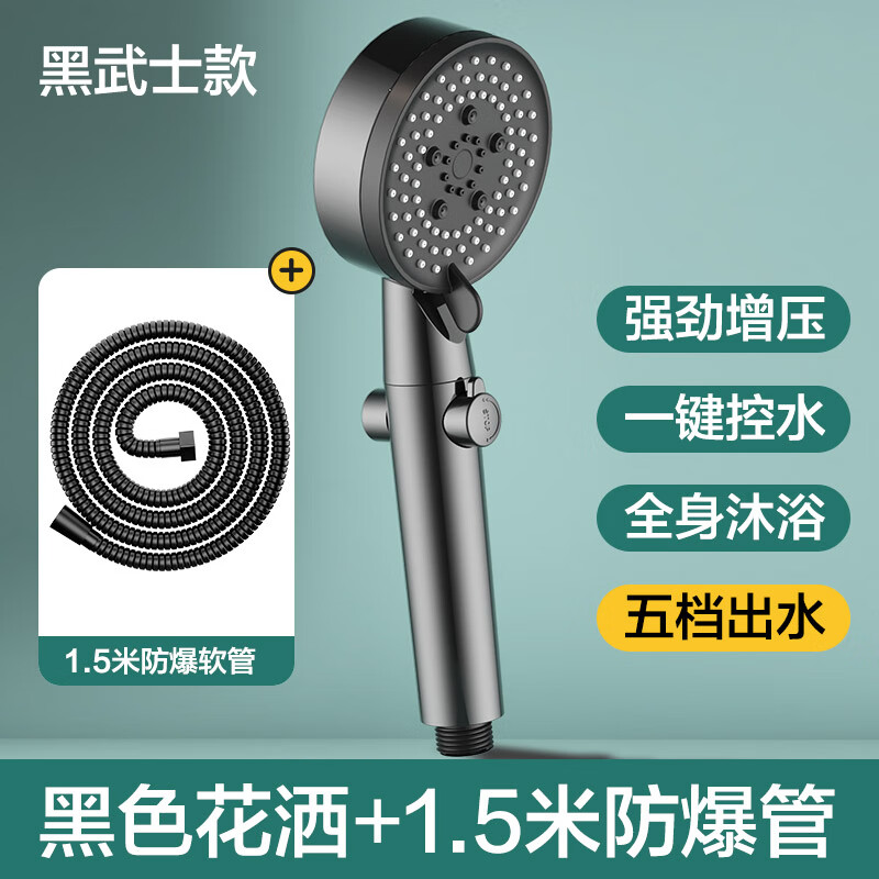 贝乐黑色增压花洒喷头加压浴室手持洗澡莲蓬头淋浴头单头 【花洒2件套】DS10632