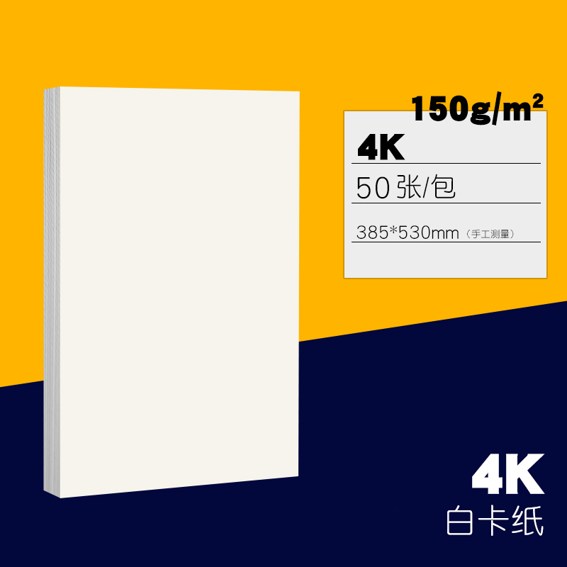 维克多利白卡纸a4白色卡纸4开a3 厚硬白卡纸封面纸8k纸绘画美术纸装裱