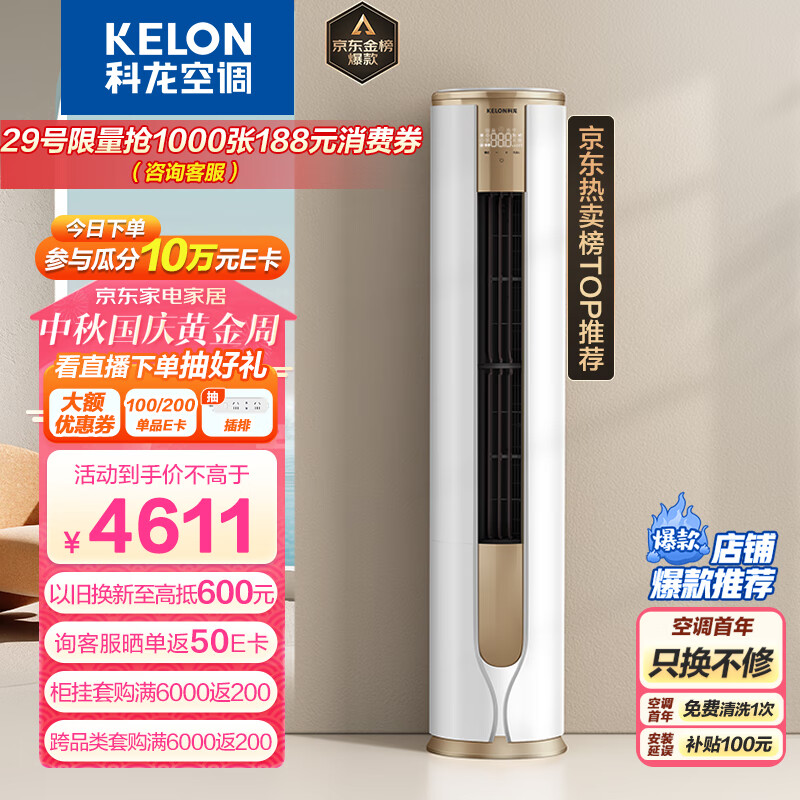 科龙（KELON）空调 3匹 新一级能效 舒适柔风 变频冷暖 圆柱立式柜机 京东小家 客厅空调 KFR-72LW/VEA1(2N33)属于什么档次？