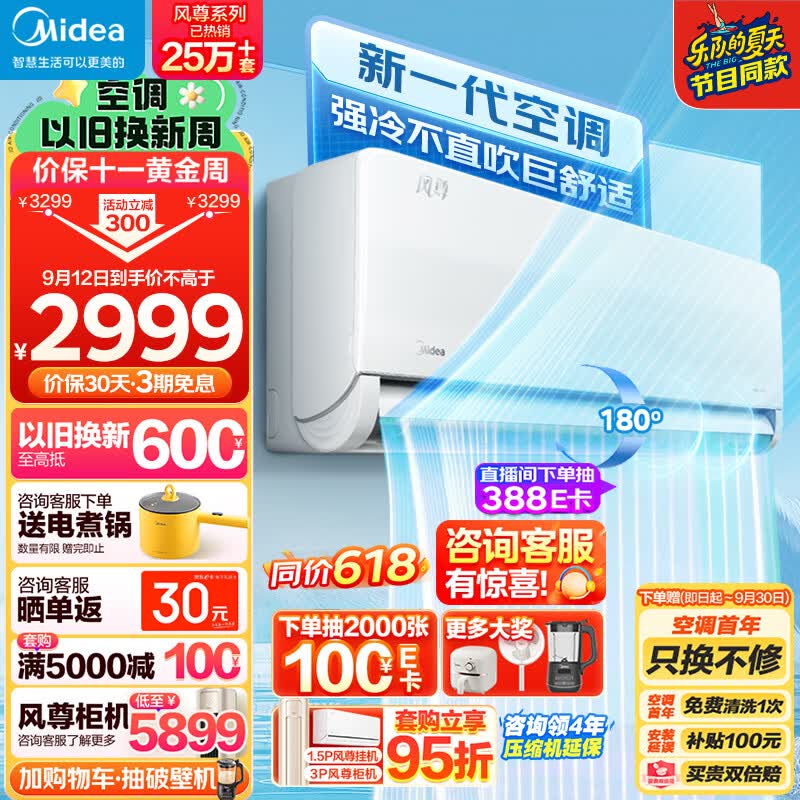 美的（Midea）空调 1.5匹 风尊 科技版 新一级能效 变频冷暖 壁挂式空调挂机 京东小家智能家电 KFR-35GW/N8MXC1怎么看?
