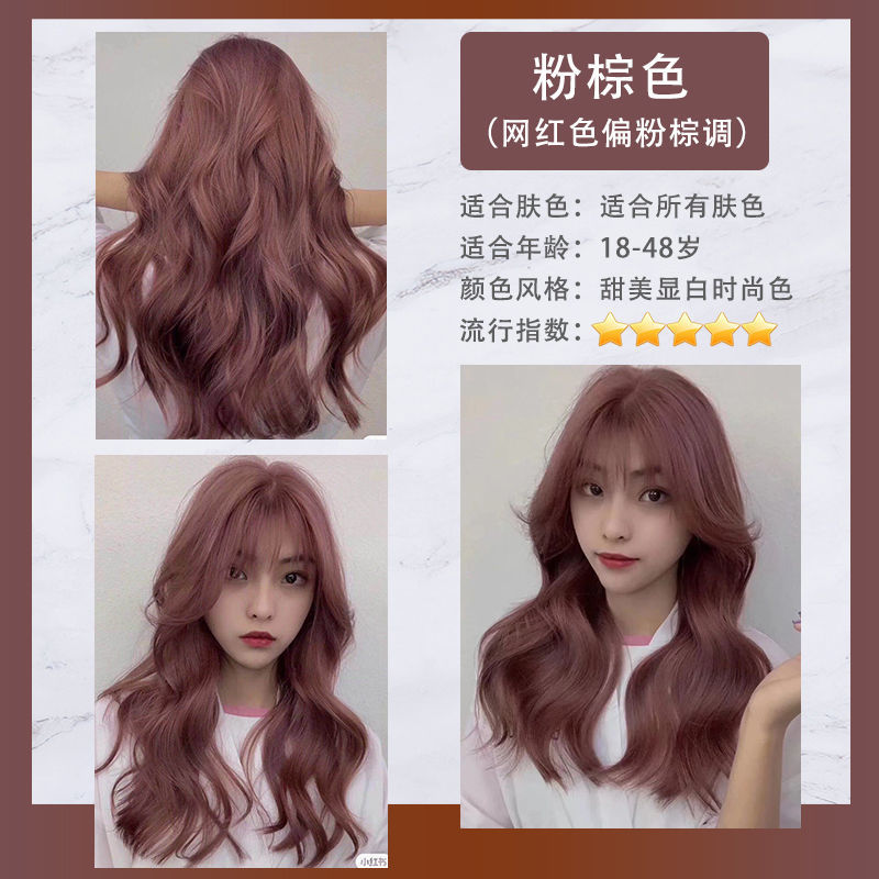 2021年染头发,2021年染头发图片 染发膏自己在家染植物2021流行色染发剂网红彩色蓝黑色头发 粉棕色(网