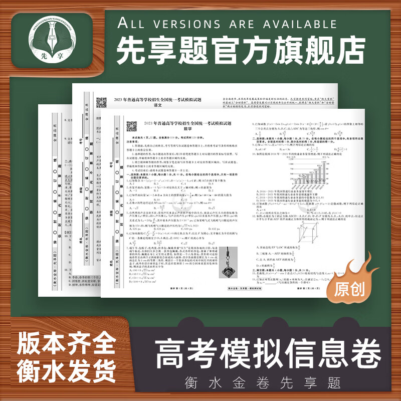 衡水金卷先享题高考模拟信息卷新教材新高考地区适用全国甲乙试卷语文