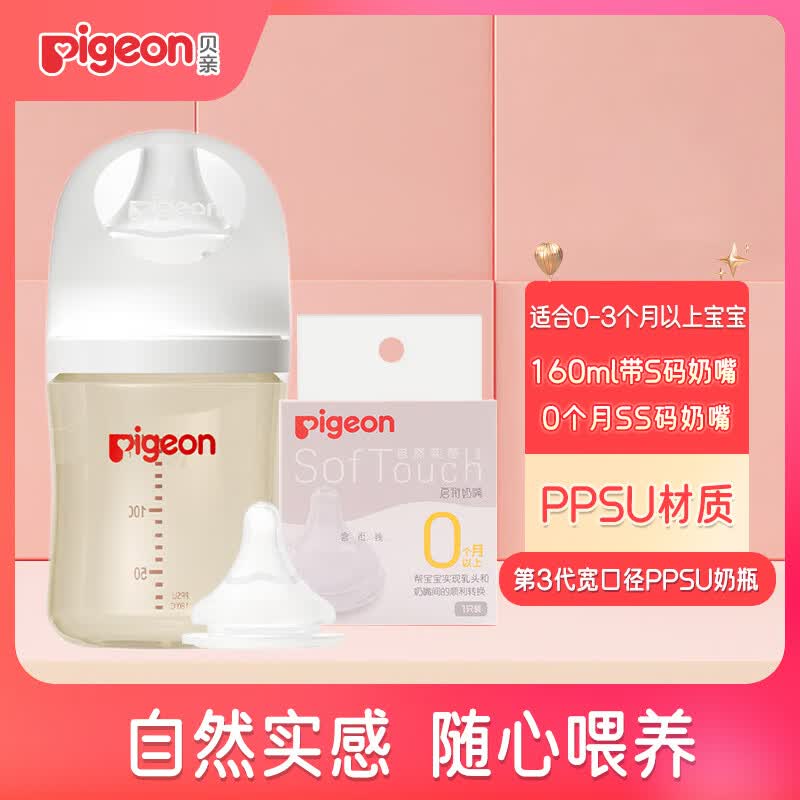 贝亲新生儿宽口径PPSU奶瓶第3代160ml配S奶嘴+SS奶嘴单个装厂家直送怎么样,好用不?