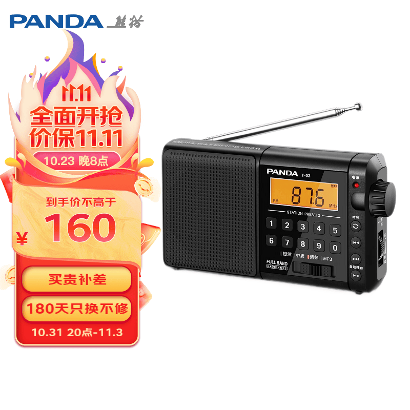 熊猫（PANDA）T-02全波段收音机老年人插卡TF卡便携老式可充电广播半导体 黑色怎么样,好用不?