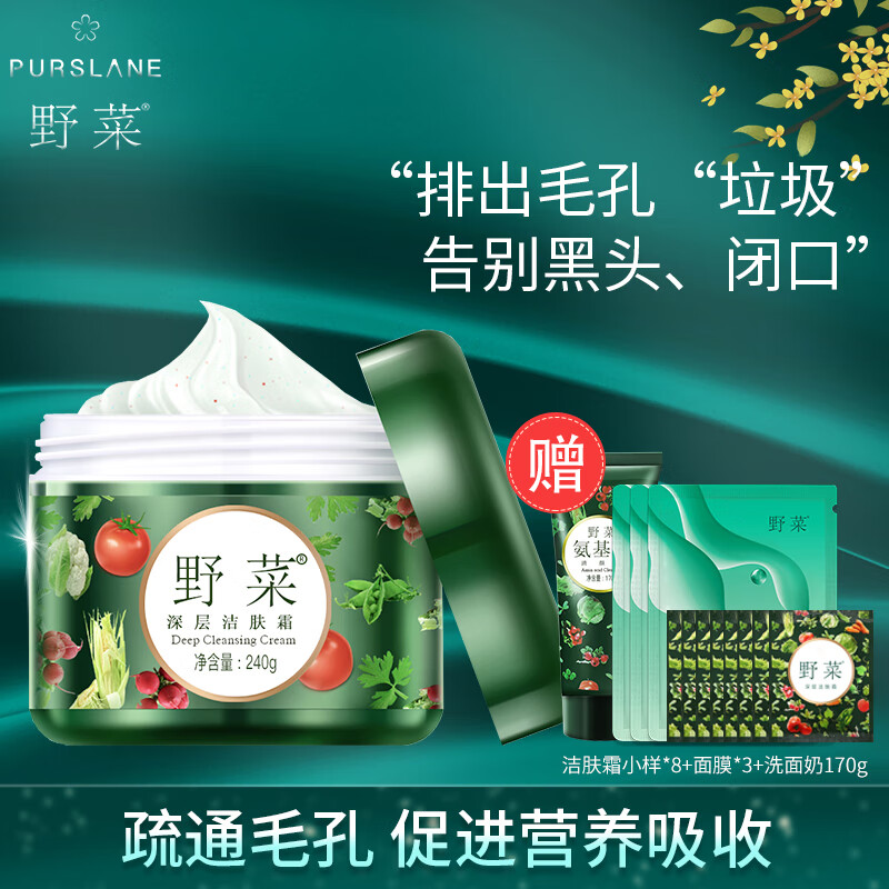 野菜清洁霜面部深层清洁毛孔面部清洁膏脸部按摩膏洁肤霜污垢 【大容量定制款】240g