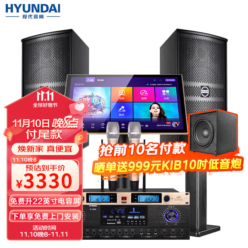 HYUNDAI/现代家庭ktv音响唱K歌设备全套装 家用影院点歌机一体机 卡拉ok点唱机组合 2023旗舰版10吋3T套装【店长力荐高性价比】使用感如何?