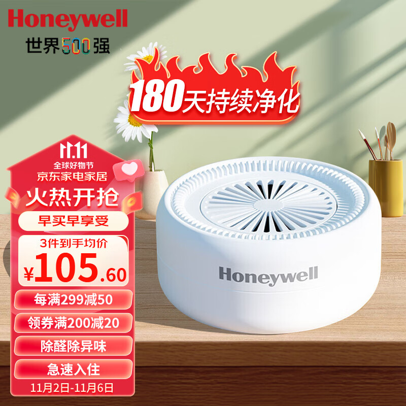 霍尼韦尔(Honeywell)去除甲醛净化魔盒活性炭除甲醛清除剂新房车用去甲醛二氧化氯除醛属于什么档次?