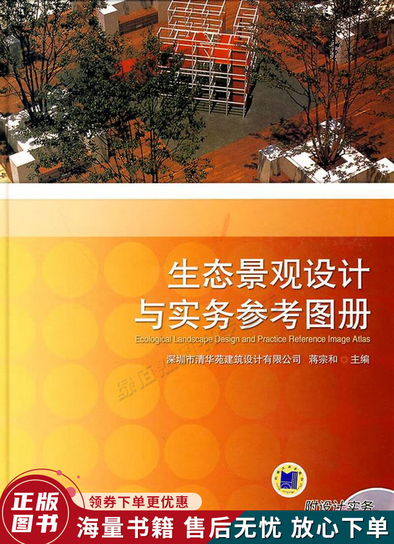 生态景观设计与实务参考图册