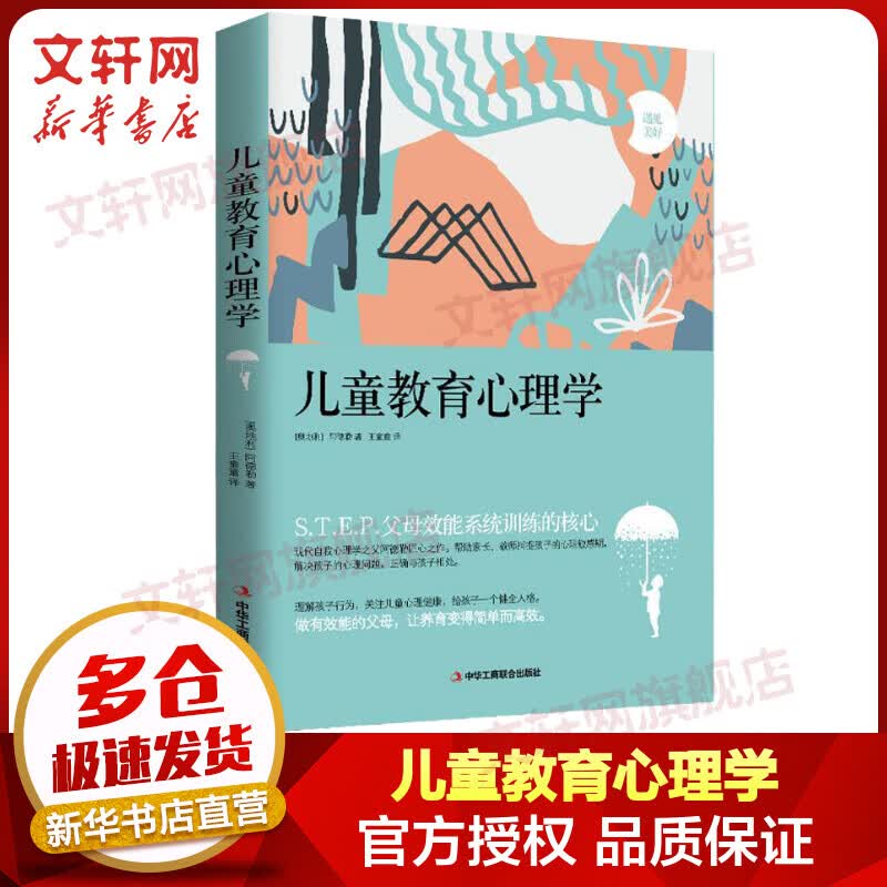 儿童教育心理学