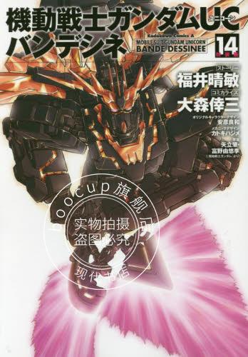 现货 机动战士高达UC バンデシネ 14 特装版 进口日文