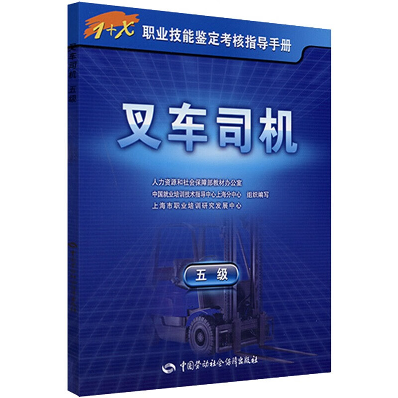 叉车司机（5级）