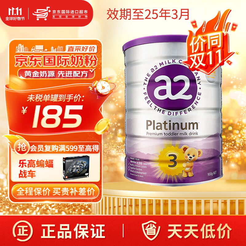 a2新西兰原装进口紫白金婴幼儿配方奶粉含天然A2蛋白 3段(12-48个月) 900g/罐怎么样,好用不?