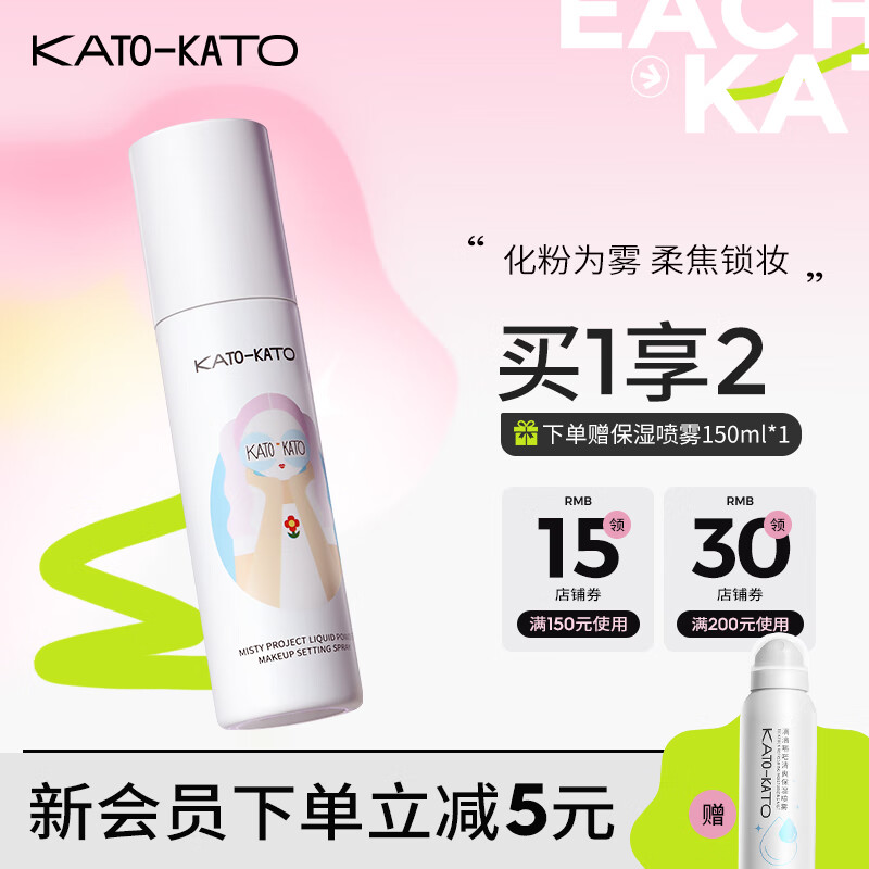 KATO-KATO造雾计划定妆喷雾轻盈定妆持久定妆清爽亮泽不易脱妆 液体散粉定妆喷雾(联名款)