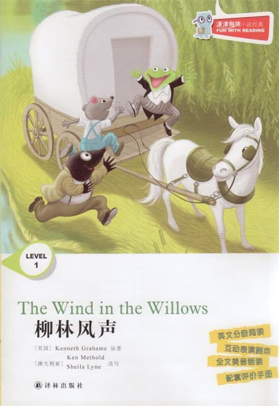 柳林风声 [英]kennethgrahame原 著【正版】