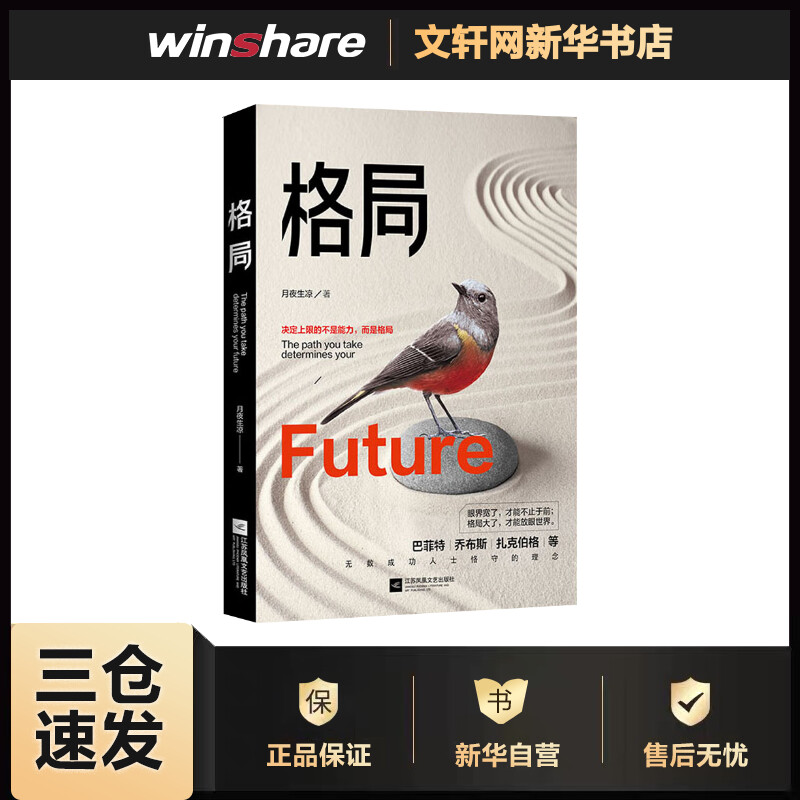 格局 月夜生凉 书籍