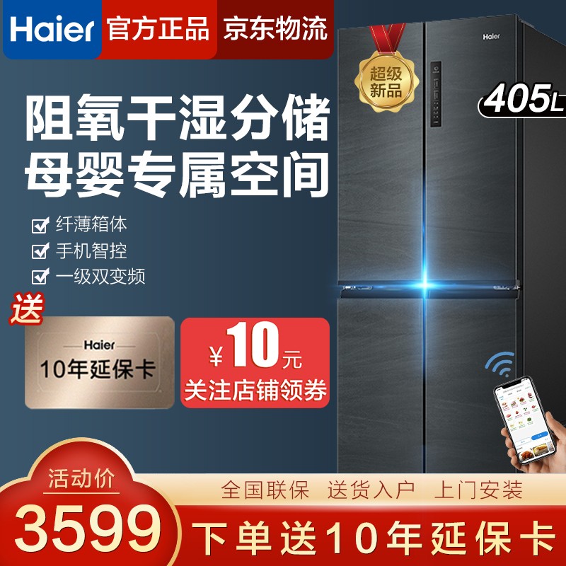 【送10年延保卡】海尔（Haier）冰箱405升四门多门双开门十字对开门大容量双变频一级能耗风冷无霜 新款大容量+纤薄箱体+母婴专属空间+一级双变频