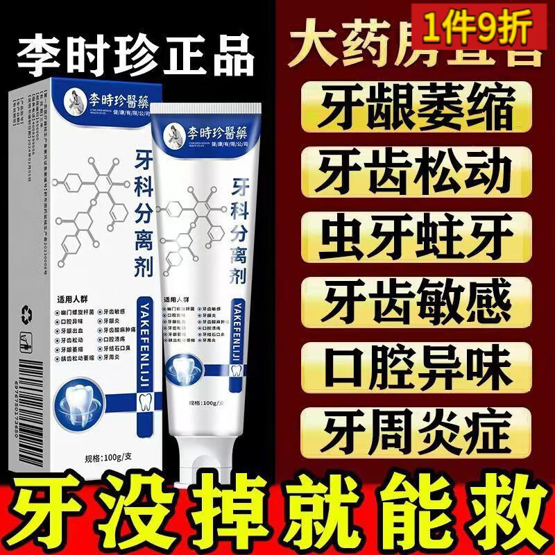 李时珍牙膏牙齿松动固齿修复牙龈萎缩牙齿松动牙科分离剂官方旗舰店正品 李时珍牙科分离剂官方旗舰店正品 3盒基础装高效