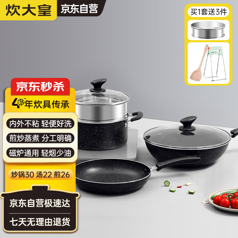 炊大皇不粘锅炒锅煎锅汤蒸锅麦饭石色锅具套装电磁炉燃煤明火通用B50052怎么样,好用不?