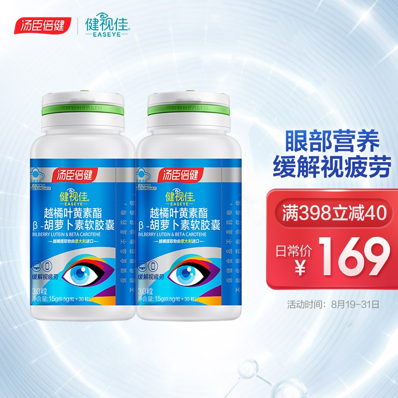 汤臣倍健健视佳价格走势,历史销量趋势分析及明目益智榜单推荐