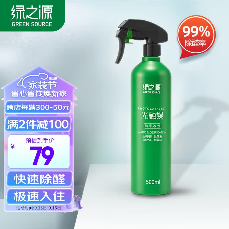 绿之源甲醛清除剂500ml光触媒去除甲醛喷剂新房家入住用抗细菌除异味使用感如何?