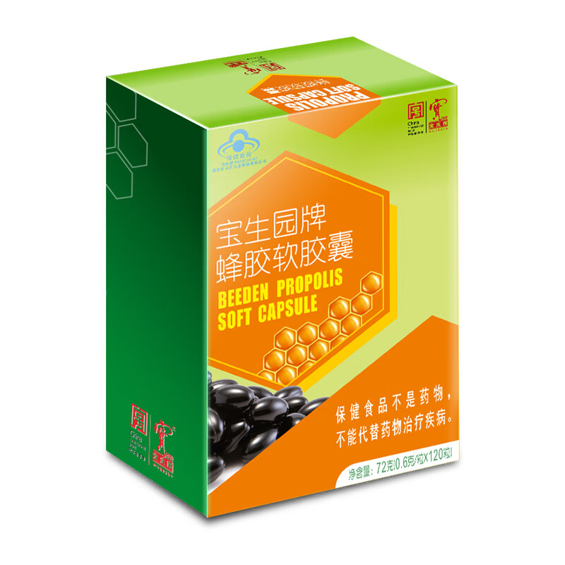 宝生园蜂胶软胶囊120颗中华老字号正品蓝帽子老人长辈送礼佳品广东老