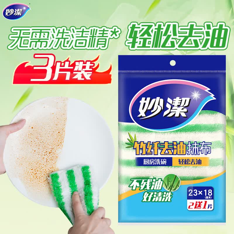 妙洁 竹净去油污抹布 3片装 厨房洗碗布 独特纤维吸油 一冲即净属于什么档次？