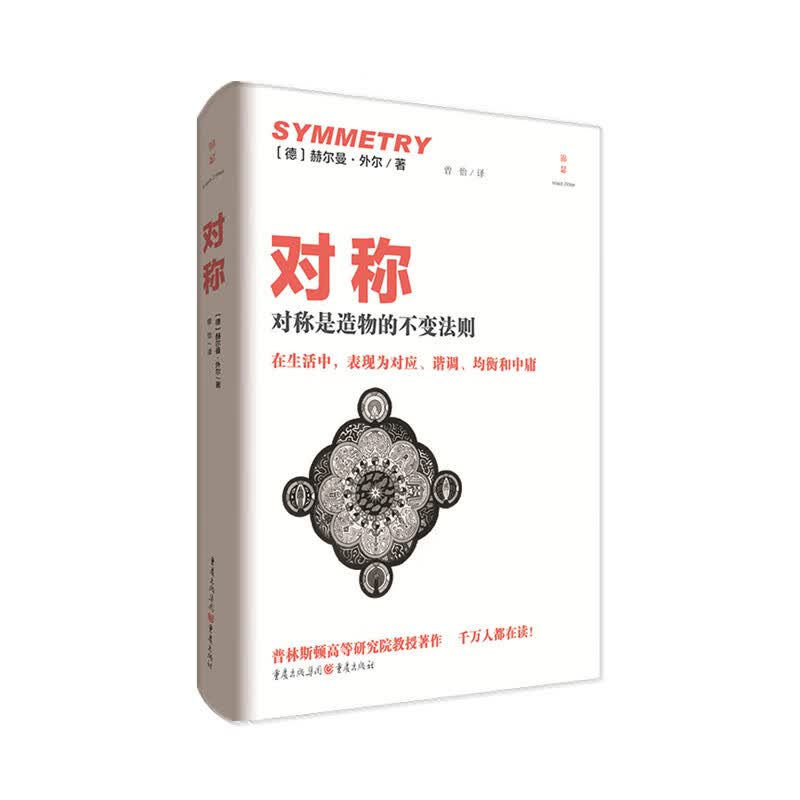 对称（杨振宁多次研读并推崇的数学名著）高性价比高么？