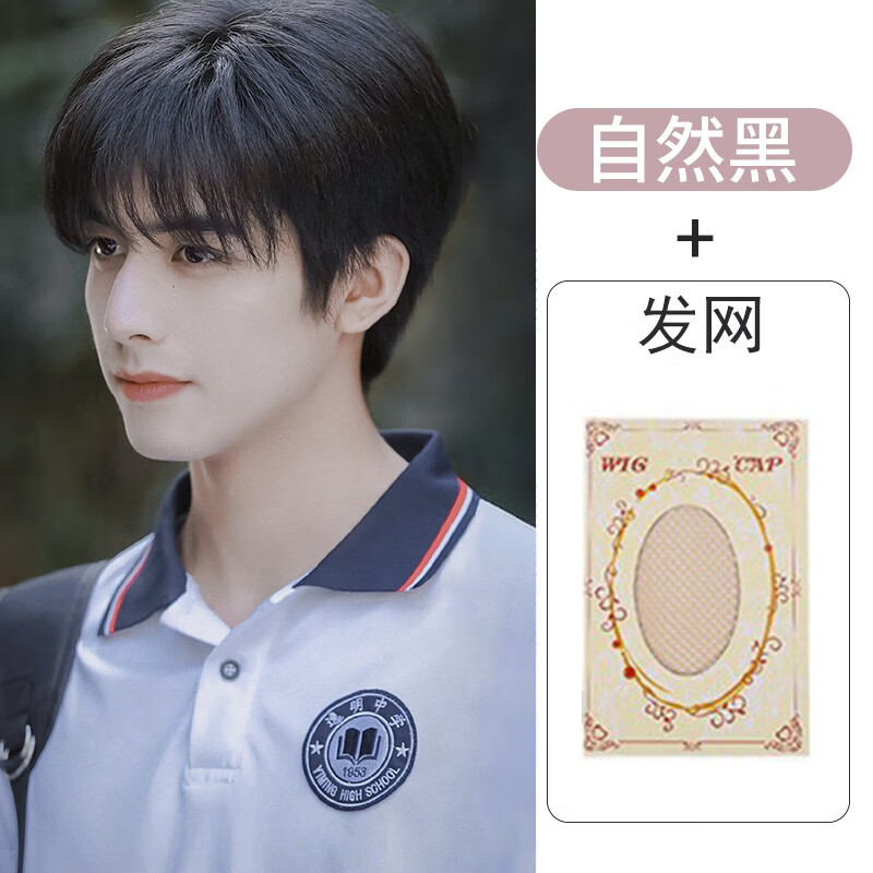 假发男韩版帅气偏分碎刘海短发蓬松自然男生黑色全头套 自然黑