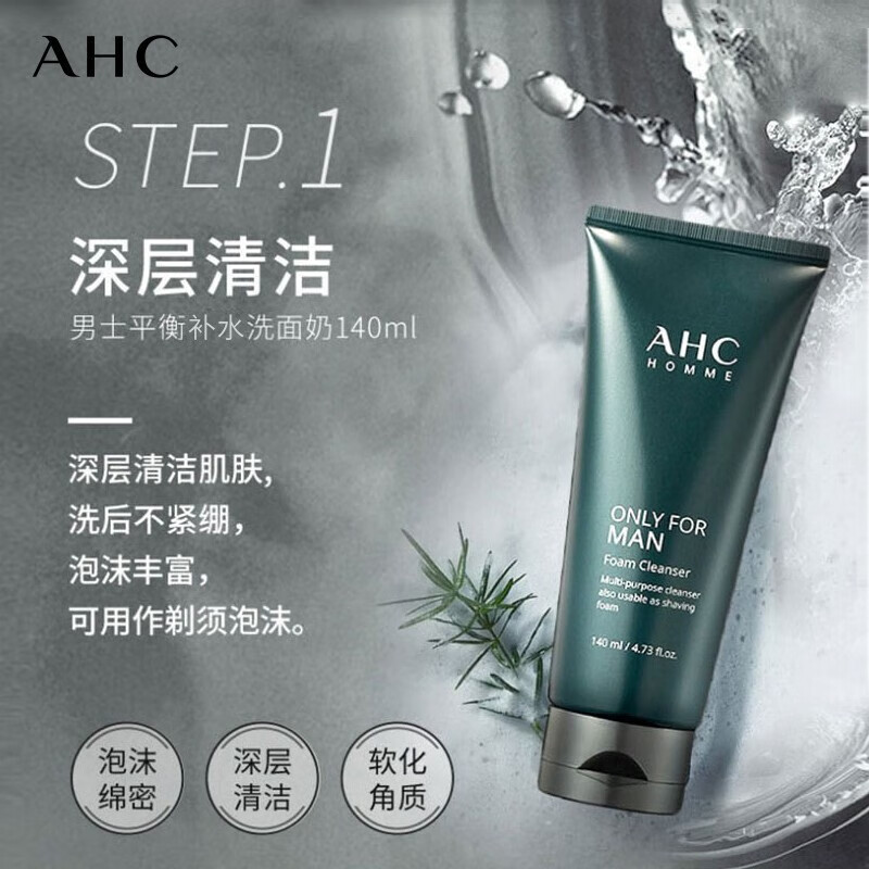 AHC男士平衡舒缓护肤品水乳洁面套装礼盒(水+乳液+洗面奶) 生日礼物