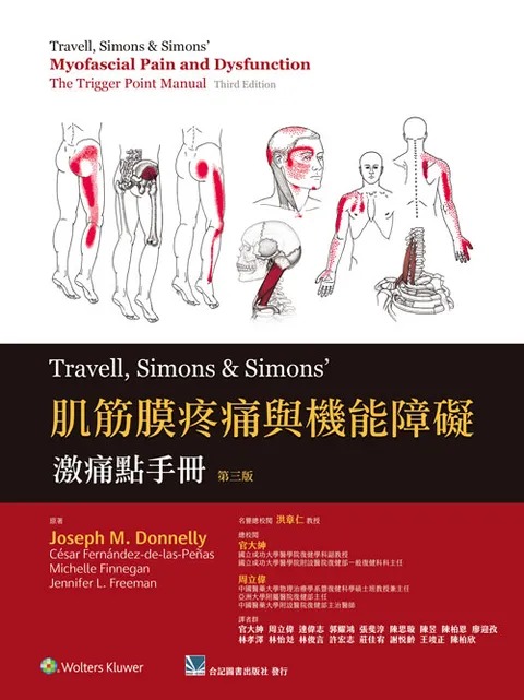 预售 肌筋膜疼痛与机能障碍:激痛点手册(第三版) 官大绅.周立伟/合记